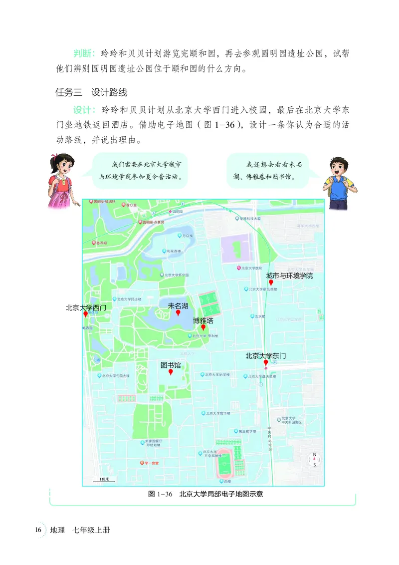 湘教版7年级地理上册高清教材_4-教培资料-26年最新资料-同步更新_初中高中教资_03科三专项（进去保存报考的学科即可）_02科三专项（笔记真题思维导图教学设计版本二）