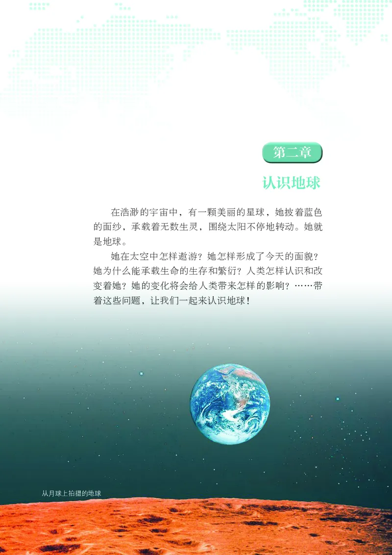 湘教版7年级地理上册高清教材_4-教培资料-26年最新资料-同步更新_初中高中教资_03科三专项（进去保存报考的学科即可）_02科三专项（笔记真题思维导图教学设计版本二）