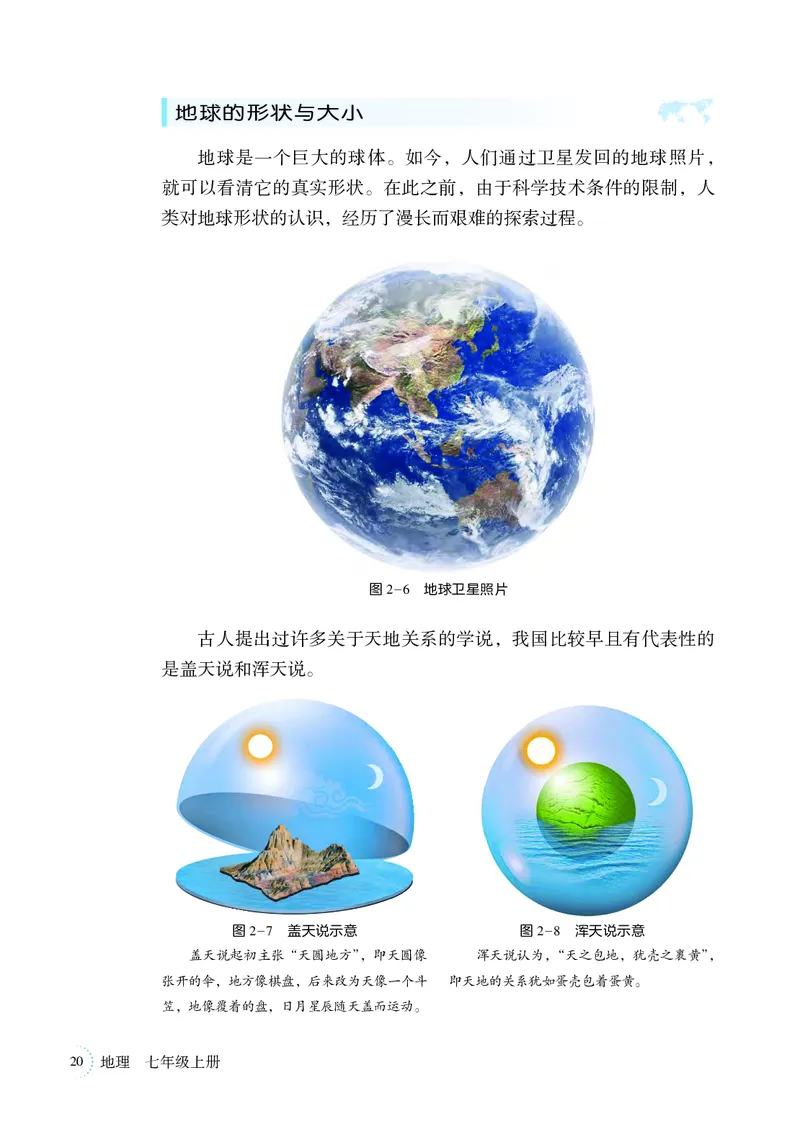 湘教版7年级地理上册高清教材_4-教培资料-26年最新资料-同步更新_初中高中教资_03科三专项（进去保存报考的学科即可）_02科三专项（笔记真题思维导图教学设计版本二）