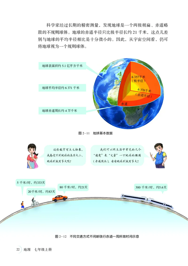 湘教版7年级地理上册高清教材_4-教培资料-26年最新资料-同步更新_初中高中教资_03科三专项（进去保存报考的学科即可）_02科三专项（笔记真题思维导图教学设计版本二）