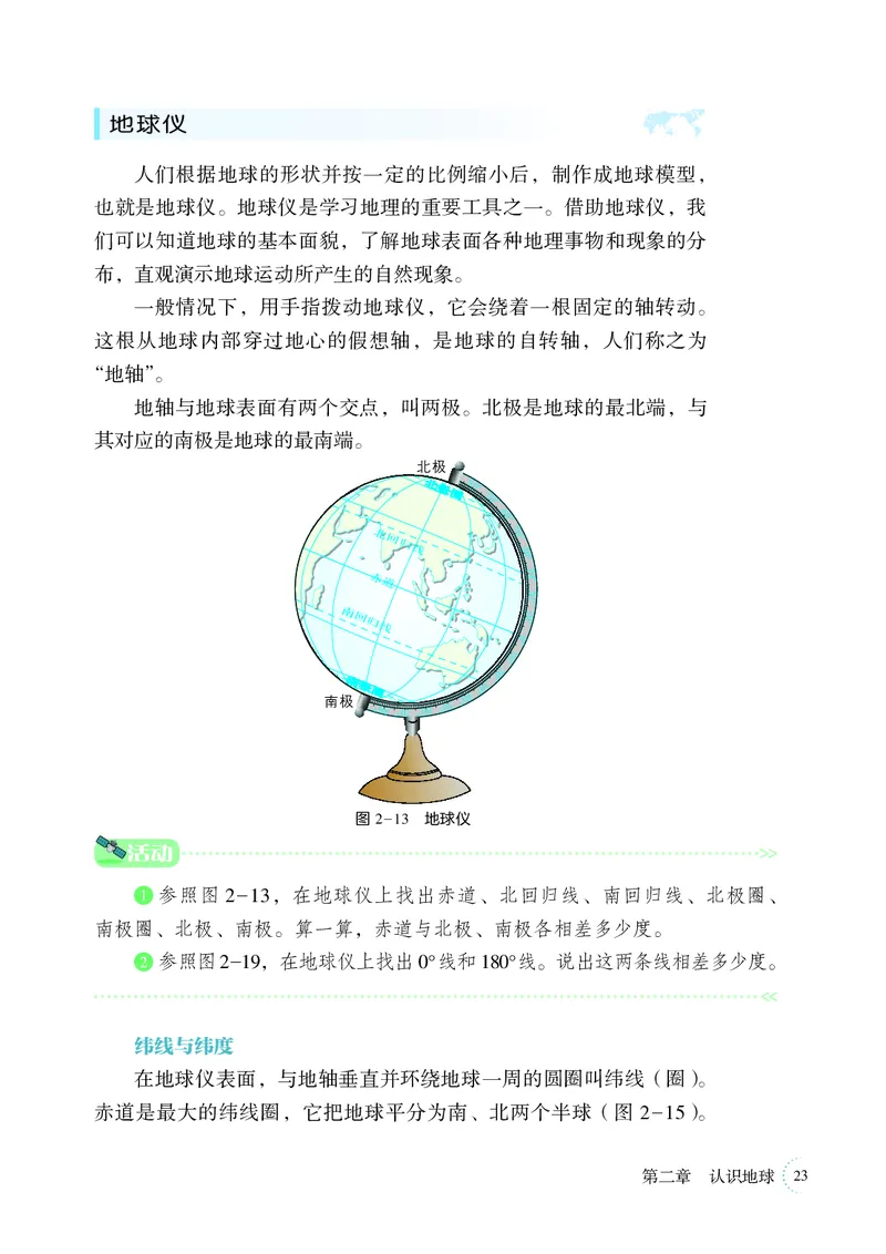 湘教版7年级地理上册高清教材_4-教培资料-26年最新资料-同步更新_初中高中教资_03科三专项（进去保存报考的学科即可）_02科三专项（笔记真题思维导图教学设计版本二）