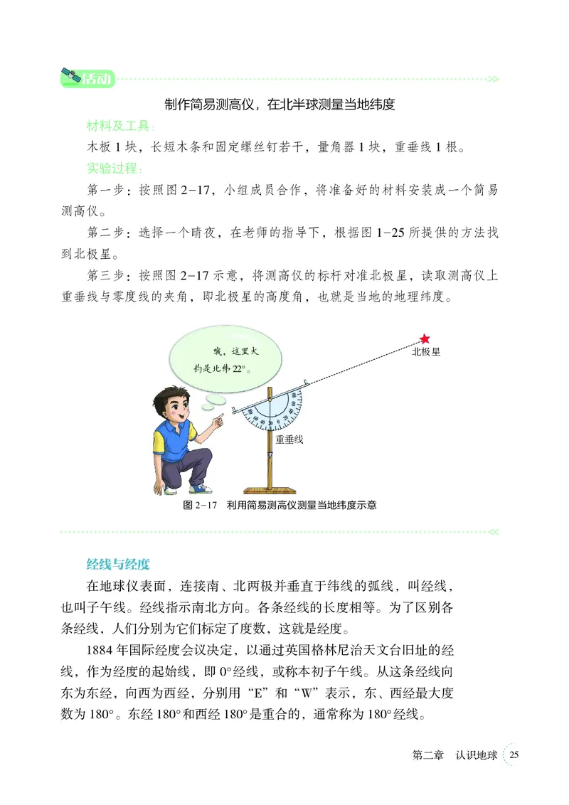 湘教版7年级地理上册高清教材_4-教培资料-26年最新资料-同步更新_初中高中教资_03科三专项（进去保存报考的学科即可）_02科三专项（笔记真题思维导图教学设计版本二）