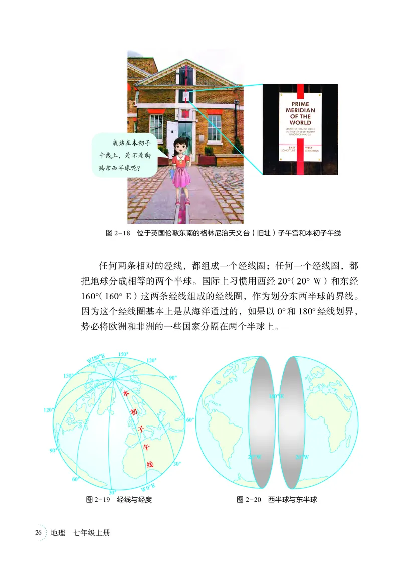 湘教版7年级地理上册高清教材_4-教培资料-26年最新资料-同步更新_初中高中教资_03科三专项（进去保存报考的学科即可）_02科三专项（笔记真题思维导图教学设计版本二）