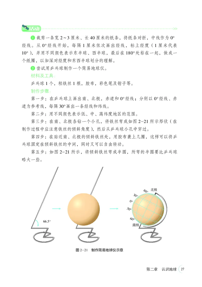 湘教版7年级地理上册高清教材_4-教培资料-26年最新资料-同步更新_初中高中教资_03科三专项（进去保存报考的学科即可）_02科三专项（笔记真题思维导图教学设计版本二）