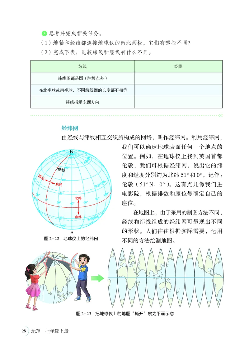 湘教版7年级地理上册高清教材_4-教培资料-26年最新资料-同步更新_初中高中教资_03科三专项（进去保存报考的学科即可）_02科三专项（笔记真题思维导图教学设计版本二）