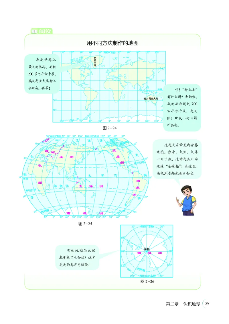 湘教版7年级地理上册高清教材_4-教培资料-26年最新资料-同步更新_初中高中教资_03科三专项（进去保存报考的学科即可）_02科三专项（笔记真题思维导图教学设计版本二）