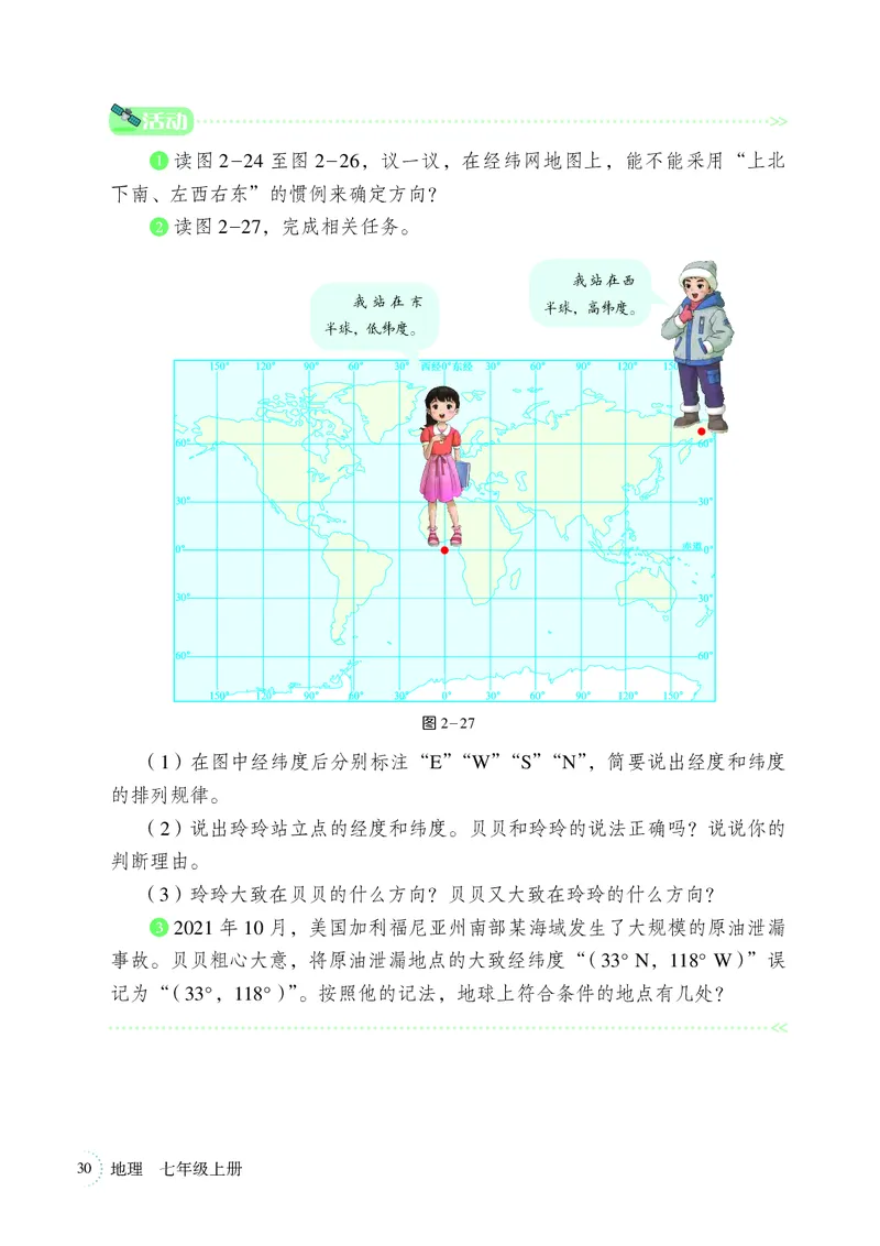 湘教版7年级地理上册高清教材_4-教培资料-26年最新资料-同步更新_初中高中教资_03科三专项（进去保存报考的学科即可）_02科三专项（笔记真题思维导图教学设计版本二）