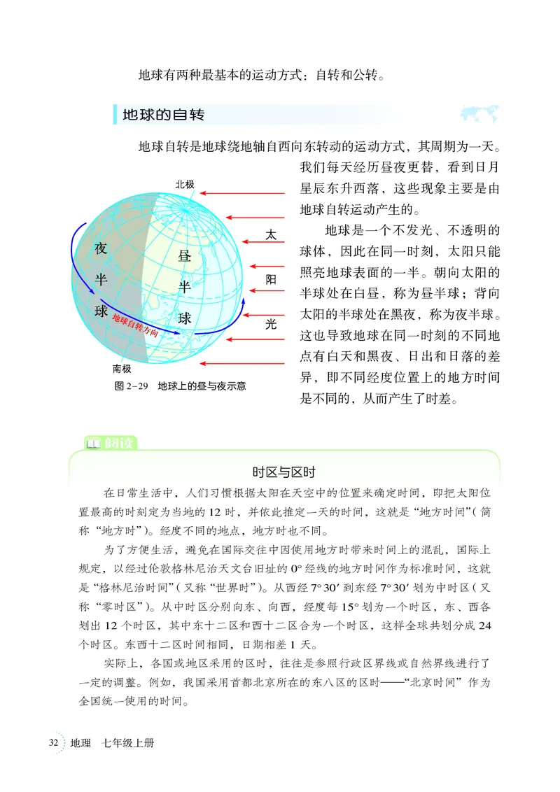 湘教版7年级地理上册高清教材_4-教培资料-26年最新资料-同步更新_初中高中教资_03科三专项（进去保存报考的学科即可）_02科三专项（笔记真题思维导图教学设计版本二）