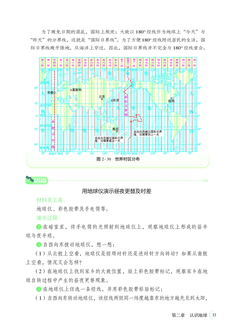 湘教版7年级地理上册高清教材_4-教培资料-26年最新资料-同步更新_初中高中教资_03科三专项（进去保存报考的学科即可）_02科三专项（笔记真题思维导图教学设计版本二）