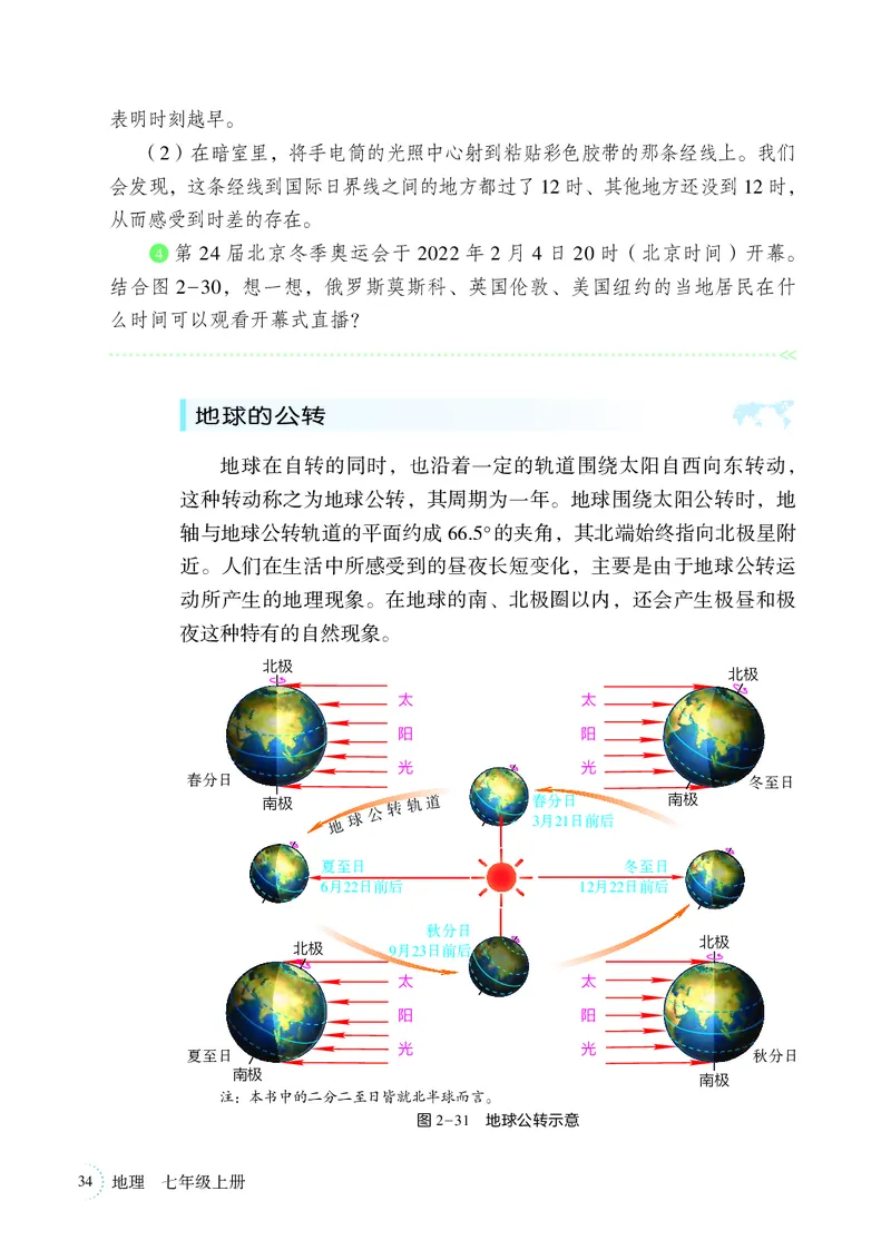 湘教版7年级地理上册高清教材_4-教培资料-26年最新资料-同步更新_初中高中教资_03科三专项（进去保存报考的学科即可）_02科三专项（笔记真题思维导图教学设计版本二）