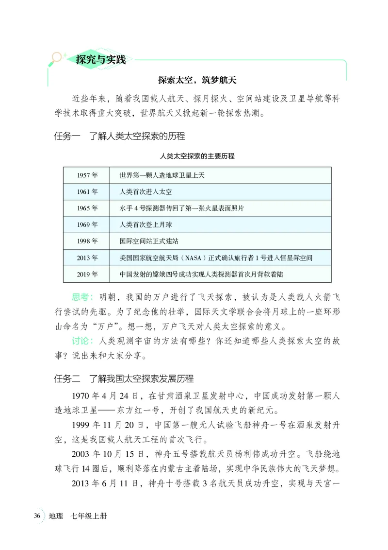 湘教版7年级地理上册高清教材_4-教培资料-26年最新资料-同步更新_初中高中教资_03科三专项（进去保存报考的学科即可）_02科三专项（笔记真题思维导图教学设计版本二）