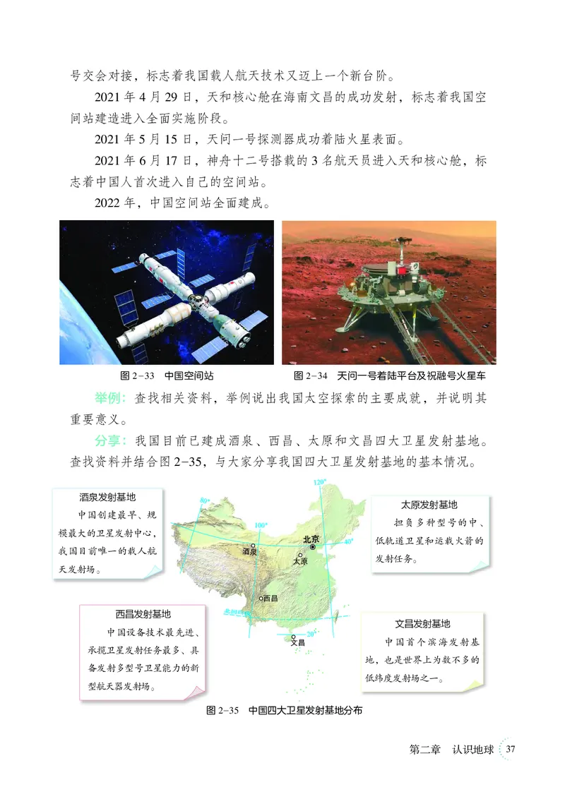湘教版7年级地理上册高清教材_4-教培资料-26年最新资料-同步更新_初中高中教资_03科三专项（进去保存报考的学科即可）_02科三专项（笔记真题思维导图教学设计版本二）
