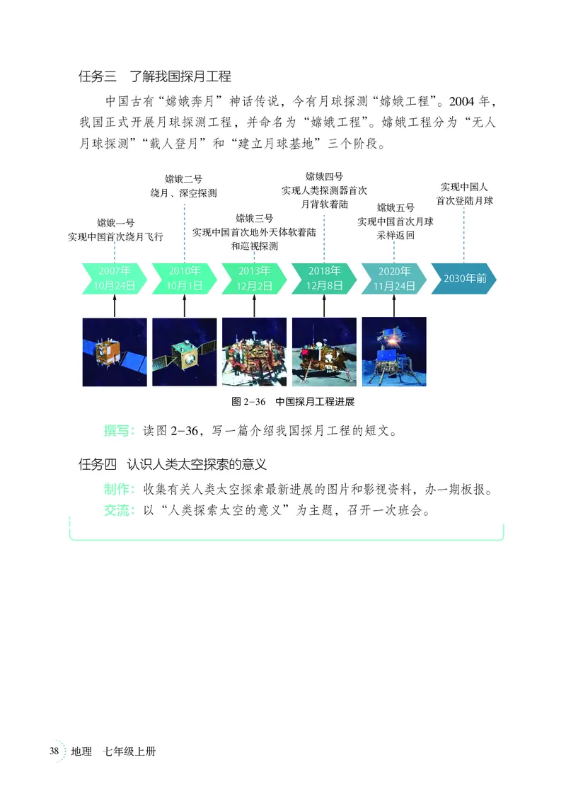 湘教版7年级地理上册高清教材_4-教培资料-26年最新资料-同步更新_初中高中教资_03科三专项（进去保存报考的学科即可）_02科三专项（笔记真题思维导图教学设计版本二）
