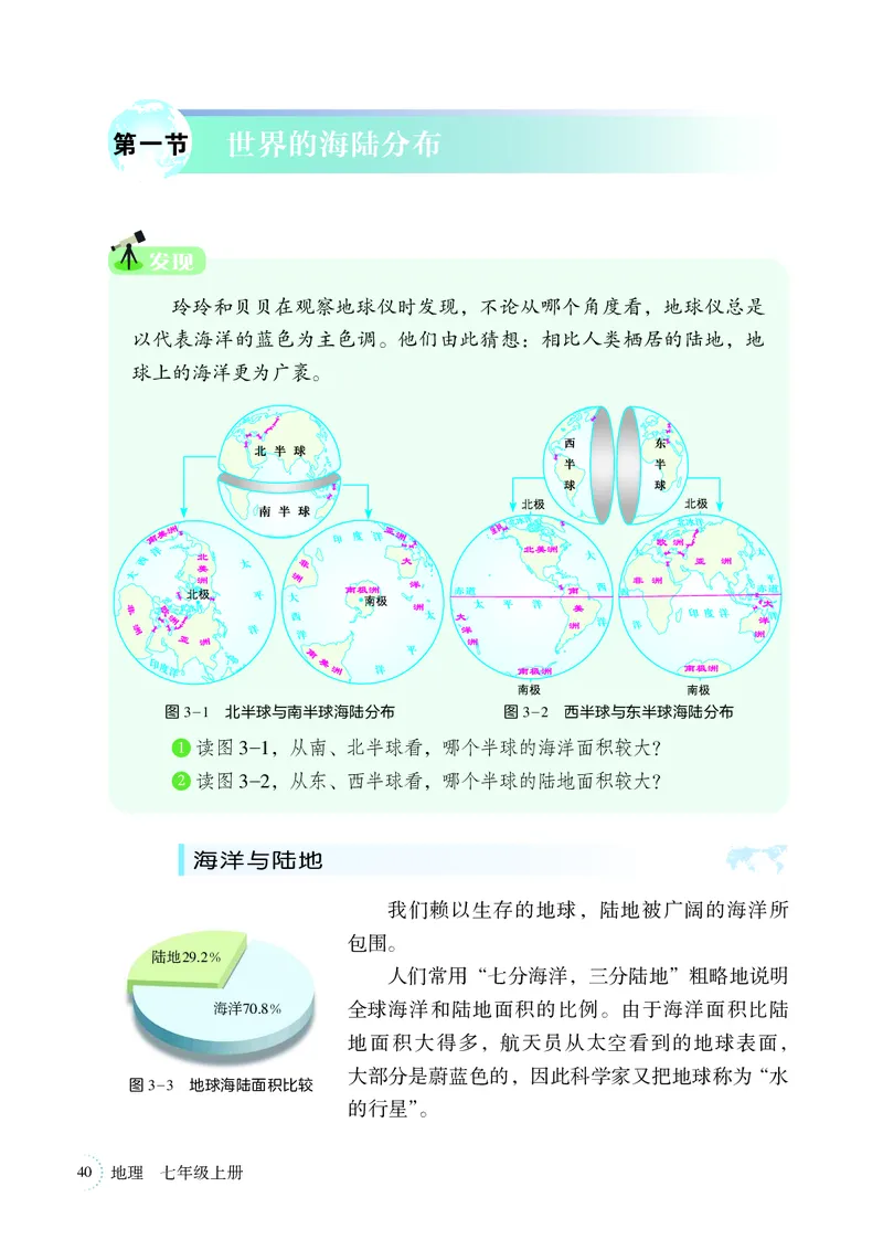 湘教版7年级地理上册高清教材_4-教培资料-26年最新资料-同步更新_初中高中教资_03科三专项（进去保存报考的学科即可）_02科三专项（笔记真题思维导图教学设计版本二）