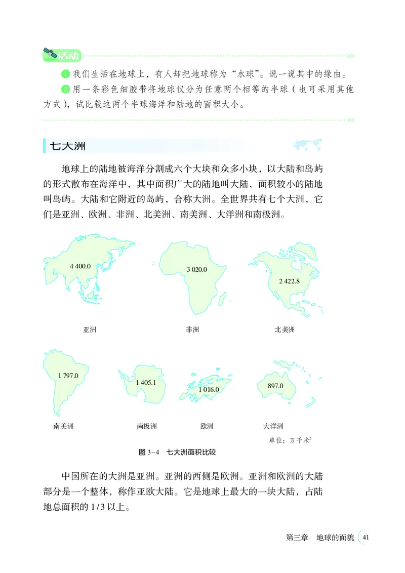 湘教版7年级地理上册高清教材_4-教培资料-26年最新资料-同步更新_初中高中教资_03科三专项（进去保存报考的学科即可）_02科三专项（笔记真题思维导图教学设计版本二）