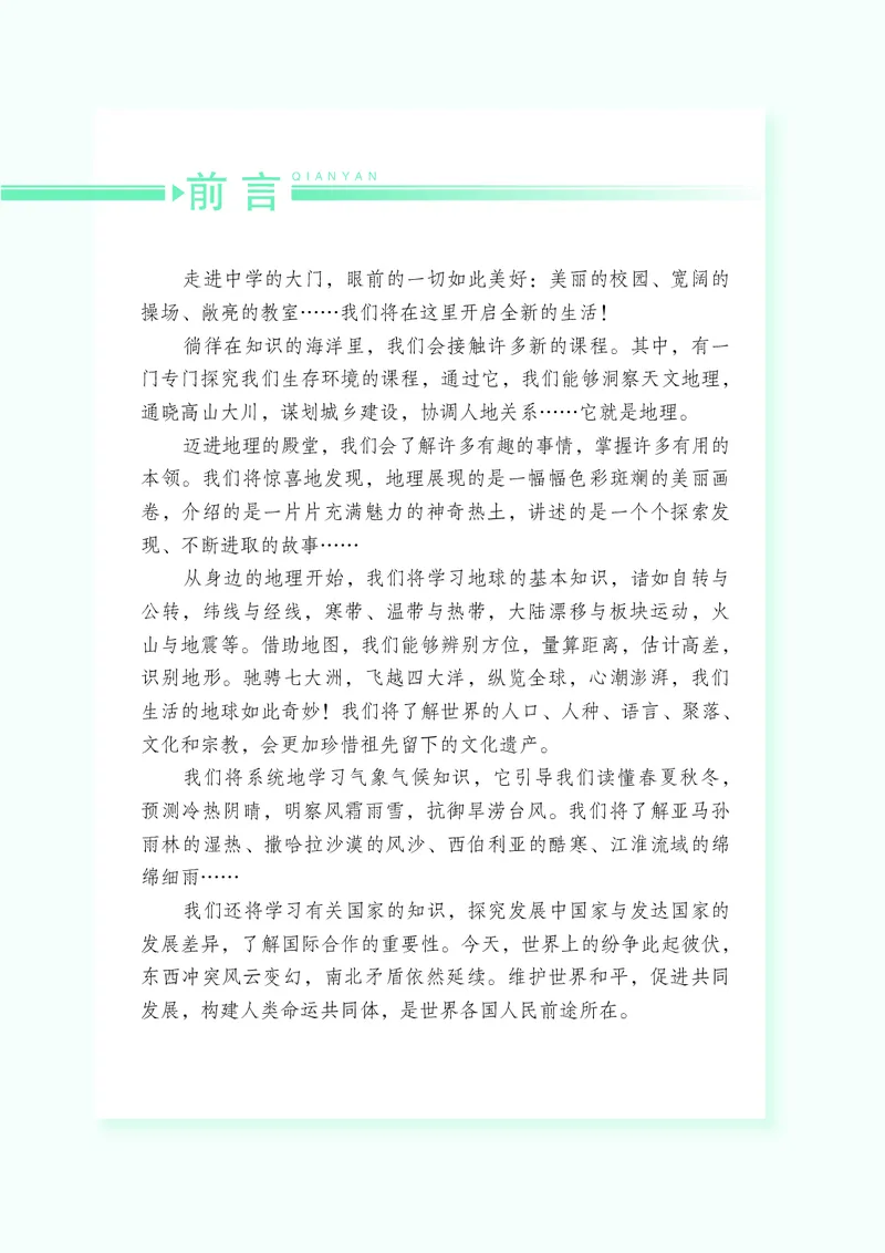湘教版7年级地理上册高清教材_4-教培资料-26年最新资料-同步更新_初中高中教资_03科三专项（进去保存报考的学科即可）_02科三专项（笔记真题思维导图教学设计版本二）