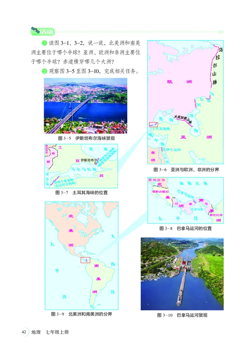 湘教版7年级地理上册高清教材_4-教培资料-26年最新资料-同步更新_初中高中教资_03科三专项（进去保存报考的学科即可）_02科三专项（笔记真题思维导图教学设计版本二）