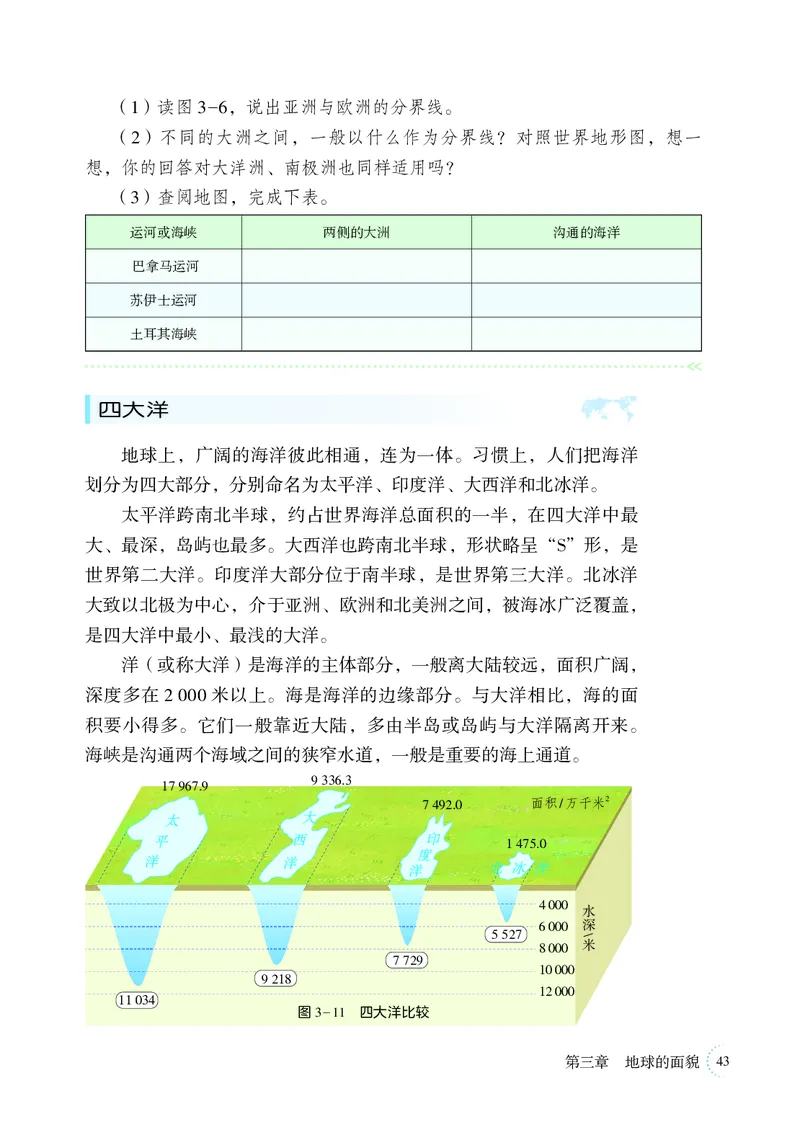 湘教版7年级地理上册高清教材_4-教培资料-26年最新资料-同步更新_初中高中教资_03科三专项（进去保存报考的学科即可）_02科三专项（笔记真题思维导图教学设计版本二）