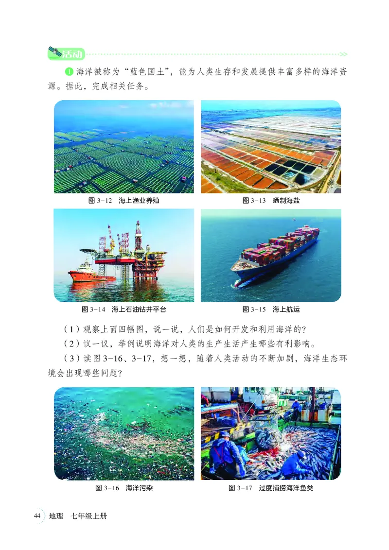 湘教版7年级地理上册高清教材_4-教培资料-26年最新资料-同步更新_初中高中教资_03科三专项（进去保存报考的学科即可）_02科三专项（笔记真题思维导图教学设计版本二）