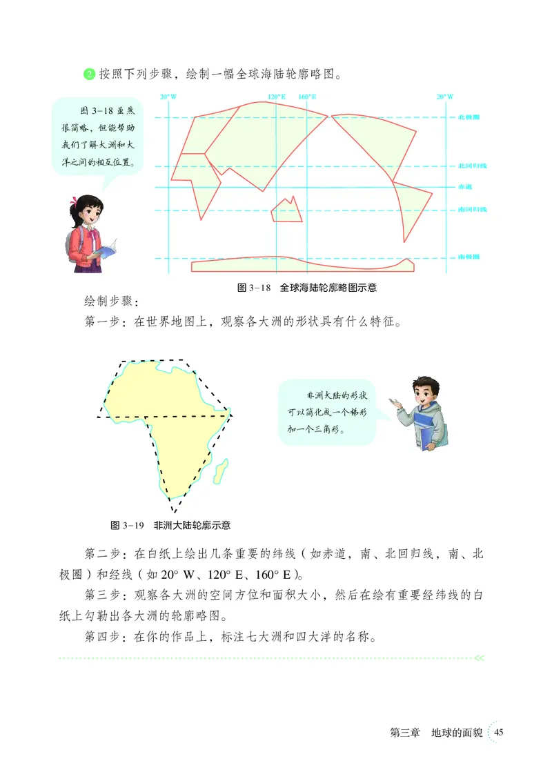 湘教版7年级地理上册高清教材_4-教培资料-26年最新资料-同步更新_初中高中教资_03科三专项（进去保存报考的学科即可）_02科三专项（笔记真题思维导图教学设计版本二）