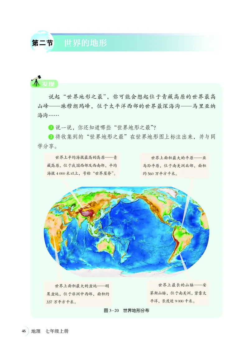湘教版7年级地理上册高清教材_4-教培资料-26年最新资料-同步更新_初中高中教资_03科三专项（进去保存报考的学科即可）_02科三专项（笔记真题思维导图教学设计版本二）