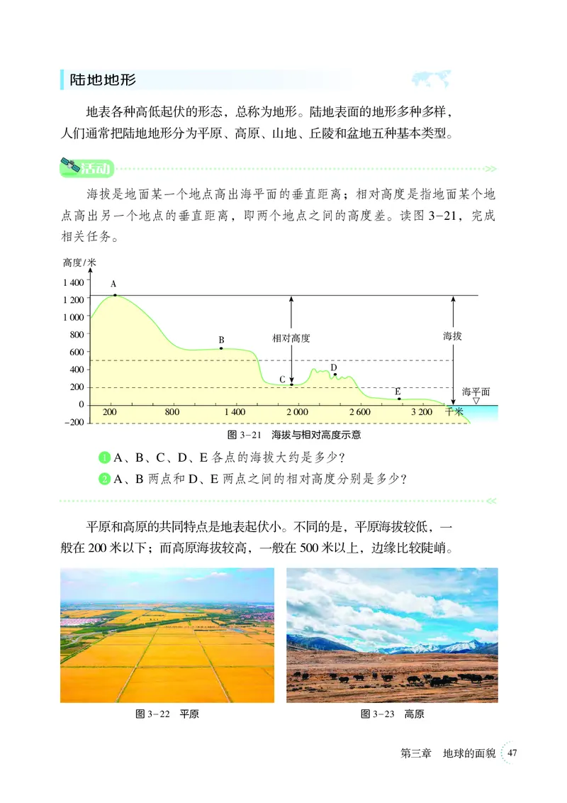 湘教版7年级地理上册高清教材_4-教培资料-26年最新资料-同步更新_初中高中教资_03科三专项（进去保存报考的学科即可）_02科三专项（笔记真题思维导图教学设计版本二）