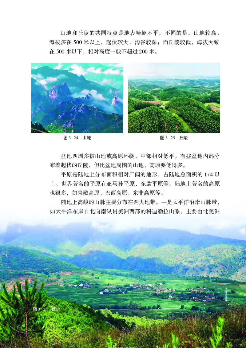 湘教版7年级地理上册高清教材_4-教培资料-26年最新资料-同步更新_初中高中教资_03科三专项（进去保存报考的学科即可）_02科三专项（笔记真题思维导图教学设计版本二）