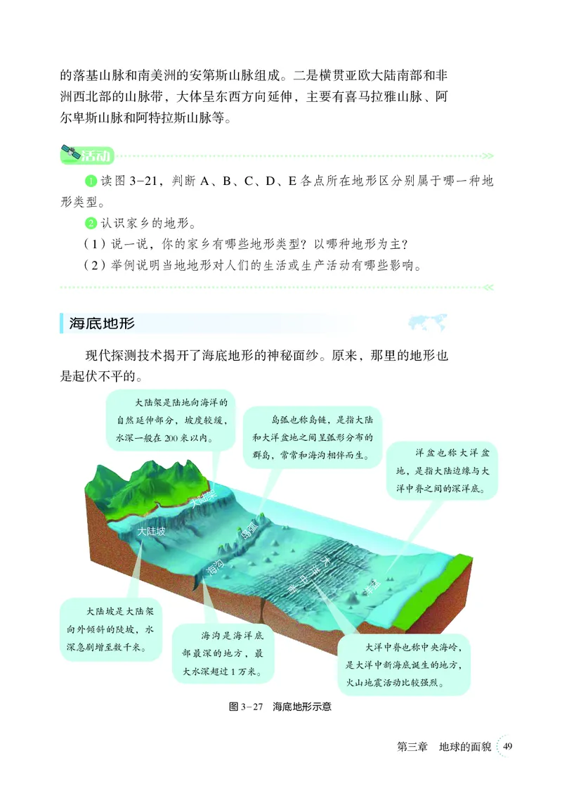 湘教版7年级地理上册高清教材_4-教培资料-26年最新资料-同步更新_初中高中教资_03科三专项（进去保存报考的学科即可）_02科三专项（笔记真题思维导图教学设计版本二）