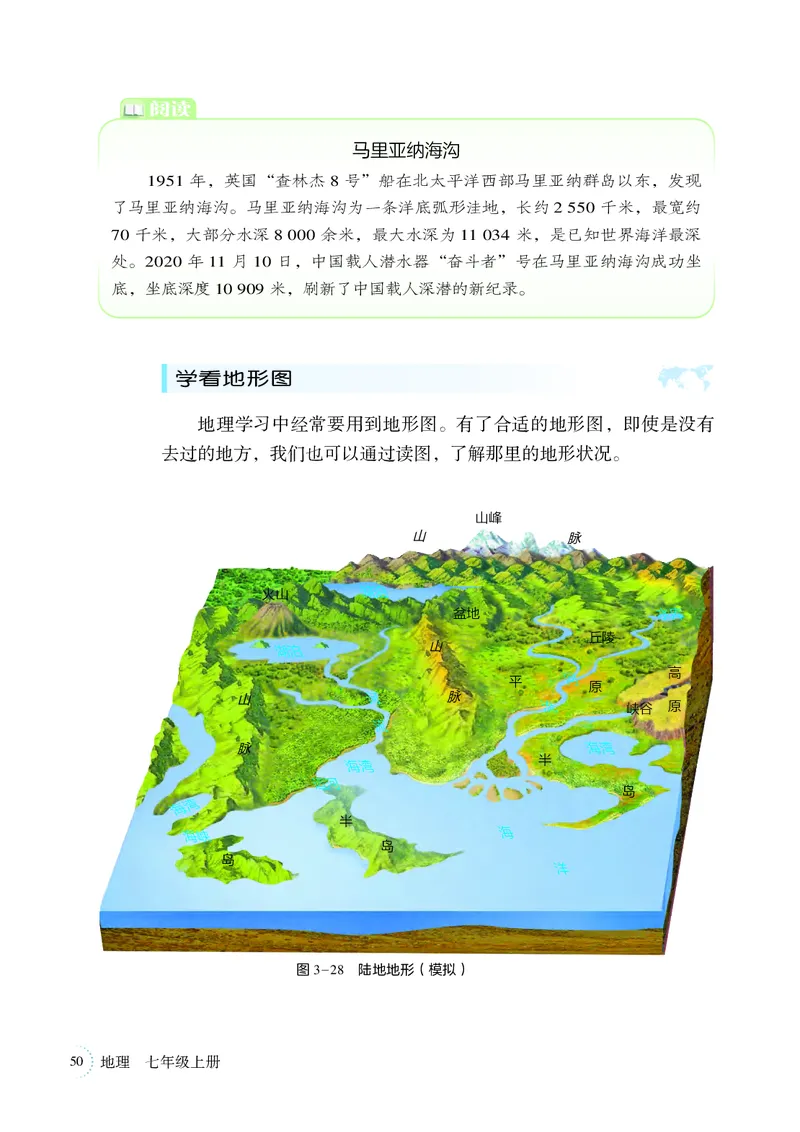 湘教版7年级地理上册高清教材_4-教培资料-26年最新资料-同步更新_初中高中教资_03科三专项（进去保存报考的学科即可）_02科三专项（笔记真题思维导图教学设计版本二）