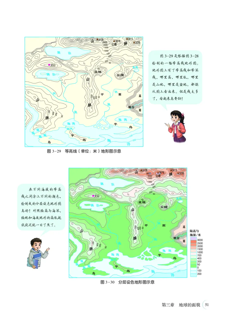 湘教版7年级地理上册高清教材_4-教培资料-26年最新资料-同步更新_初中高中教资_03科三专项（进去保存报考的学科即可）_02科三专项（笔记真题思维导图教学设计版本二）
