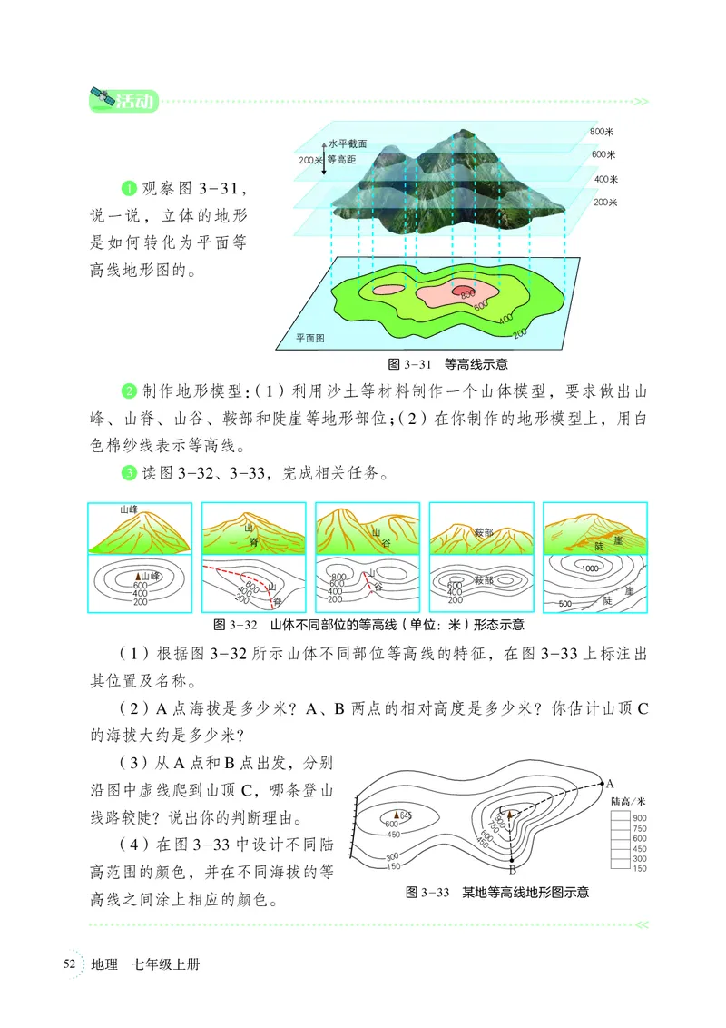 湘教版7年级地理上册高清教材_4-教培资料-26年最新资料-同步更新_初中高中教资_03科三专项（进去保存报考的学科即可）_02科三专项（笔记真题思维导图教学设计版本二）