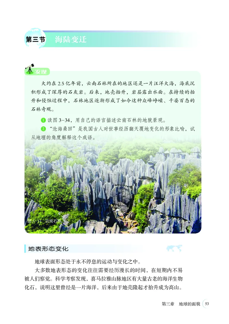 湘教版7年级地理上册高清教材_4-教培资料-26年最新资料-同步更新_初中高中教资_03科三专项（进去保存报考的学科即可）_02科三专项（笔记真题思维导图教学设计版本二）