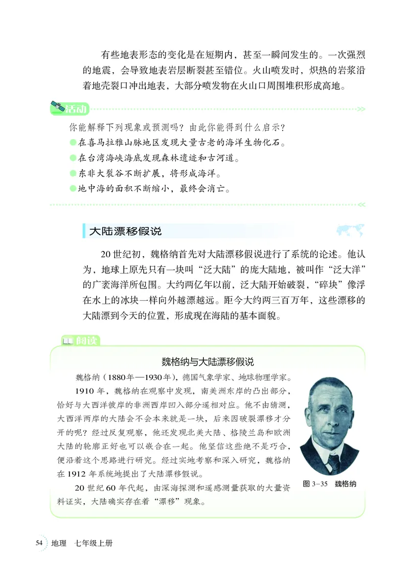 湘教版7年级地理上册高清教材_4-教培资料-26年最新资料-同步更新_初中高中教资_03科三专项（进去保存报考的学科即可）_02科三专项（笔记真题思维导图教学设计版本二）