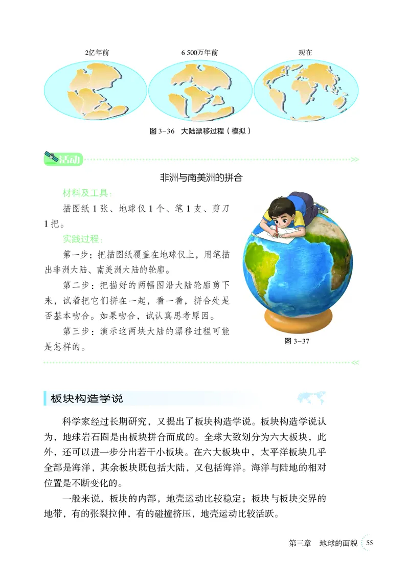 湘教版7年级地理上册高清教材_4-教培资料-26年最新资料-同步更新_初中高中教资_03科三专项（进去保存报考的学科即可）_02科三专项（笔记真题思维导图教学设计版本二）