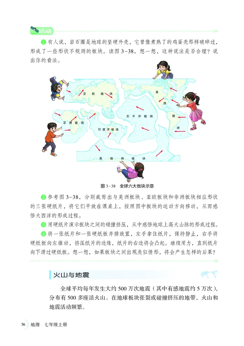 湘教版7年级地理上册高清教材_4-教培资料-26年最新资料-同步更新_初中高中教资_03科三专项（进去保存报考的学科即可）_02科三专项（笔记真题思维导图教学设计版本二）