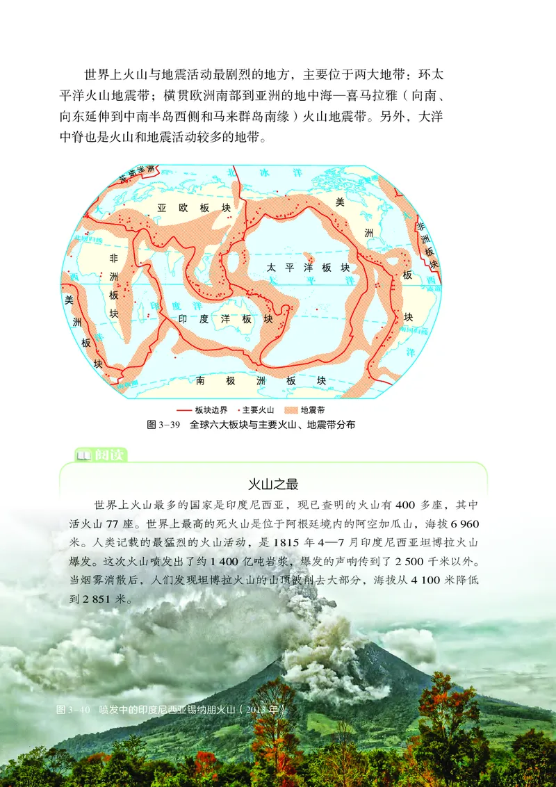 湘教版7年级地理上册高清教材_4-教培资料-26年最新资料-同步更新_初中高中教资_03科三专项（进去保存报考的学科即可）_02科三专项（笔记真题思维导图教学设计版本二）