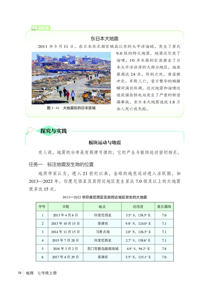 湘教版7年级地理上册高清教材_4-教培资料-26年最新资料-同步更新_初中高中教资_03科三专项（进去保存报考的学科即可）_02科三专项（笔记真题思维导图教学设计版本二）
