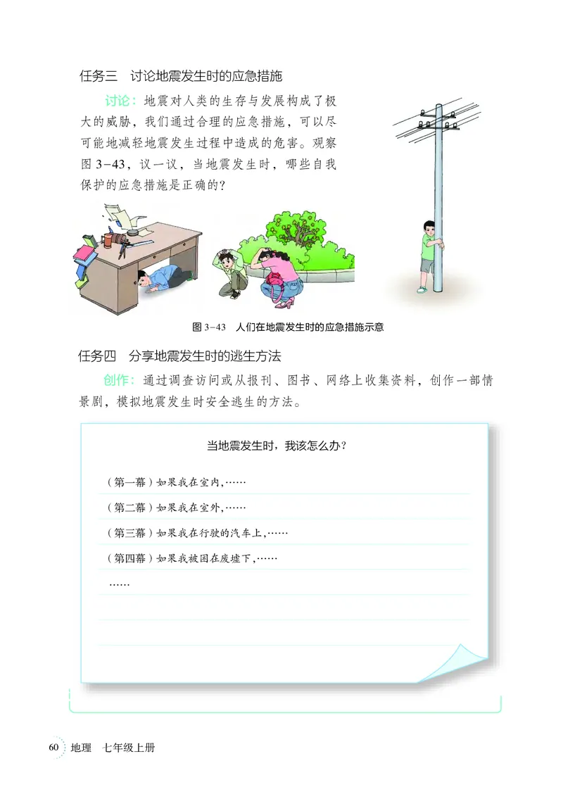 湘教版7年级地理上册高清教材_4-教培资料-26年最新资料-同步更新_初中高中教资_03科三专项（进去保存报考的学科即可）_02科三专项（笔记真题思维导图教学设计版本二）