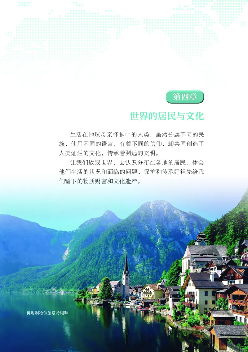 湘教版7年级地理上册高清教材_4-教培资料-26年最新资料-同步更新_初中高中教资_03科三专项（进去保存报考的学科即可）_02科三专项（笔记真题思维导图教学设计版本二）