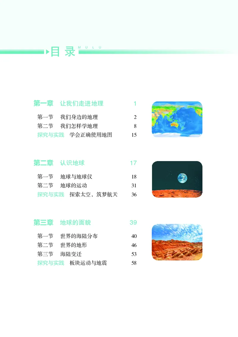 湘教版7年级地理上册高清教材_4-教培资料-26年最新资料-同步更新_初中高中教资_03科三专项（进去保存报考的学科即可）_02科三专项（笔记真题思维导图教学设计版本二）