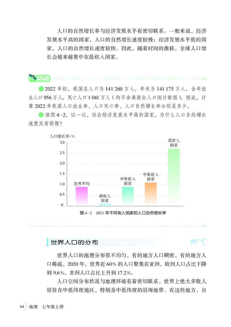 湘教版7年级地理上册高清教材_4-教培资料-26年最新资料-同步更新_初中高中教资_03科三专项（进去保存报考的学科即可）_02科三专项（笔记真题思维导图教学设计版本二）
