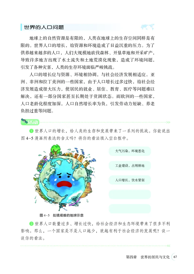 湘教版7年级地理上册高清教材_4-教培资料-26年最新资料-同步更新_初中高中教资_03科三专项（进去保存报考的学科即可）_02科三专项（笔记真题思维导图教学设计版本二）