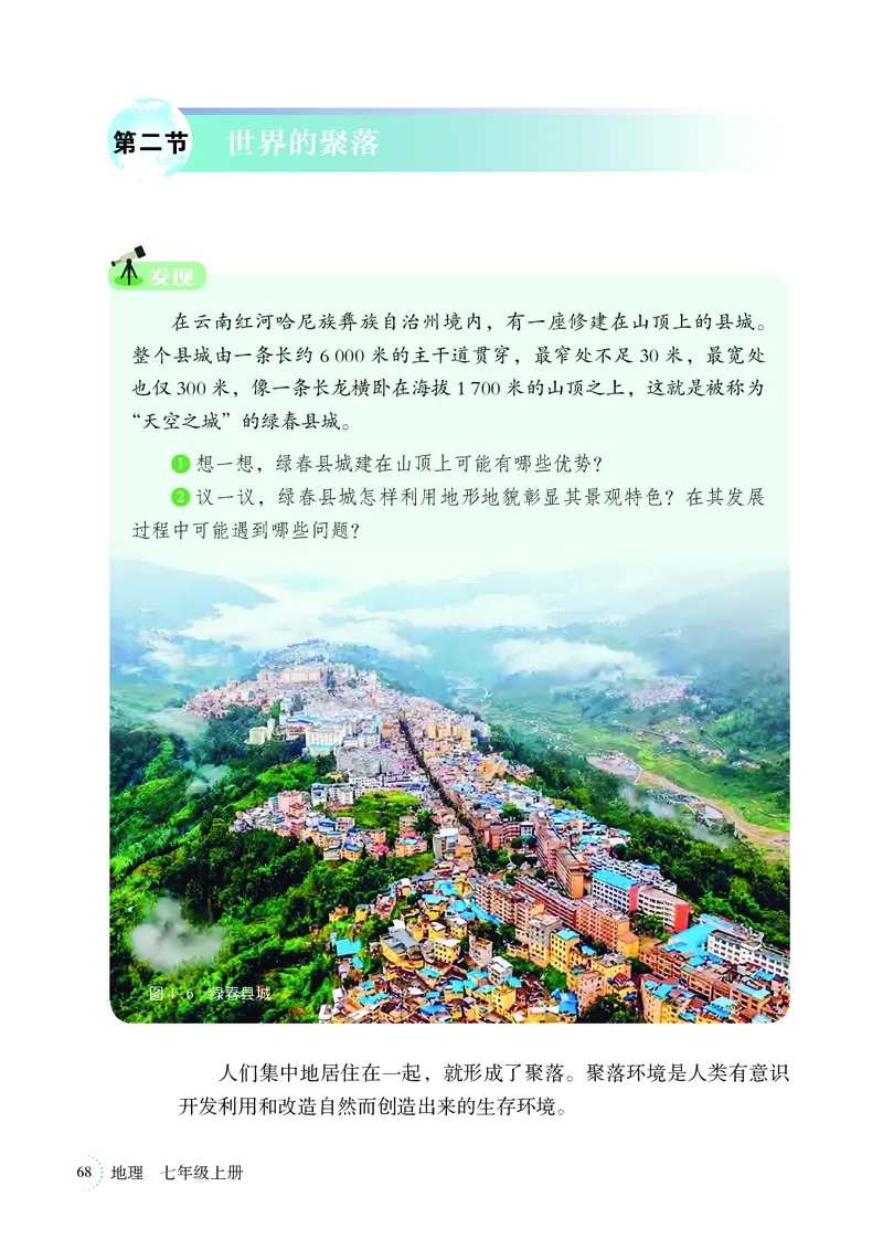 湘教版7年级地理上册高清教材_4-教培资料-26年最新资料-同步更新_初中高中教资_03科三专项（进去保存报考的学科即可）_02科三专项（笔记真题思维导图教学设计版本二）