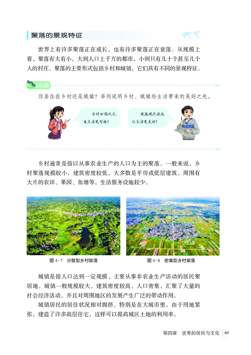 湘教版7年级地理上册高清教材_4-教培资料-26年最新资料-同步更新_初中高中教资_03科三专项（进去保存报考的学科即可）_02科三专项（笔记真题思维导图教学设计版本二）