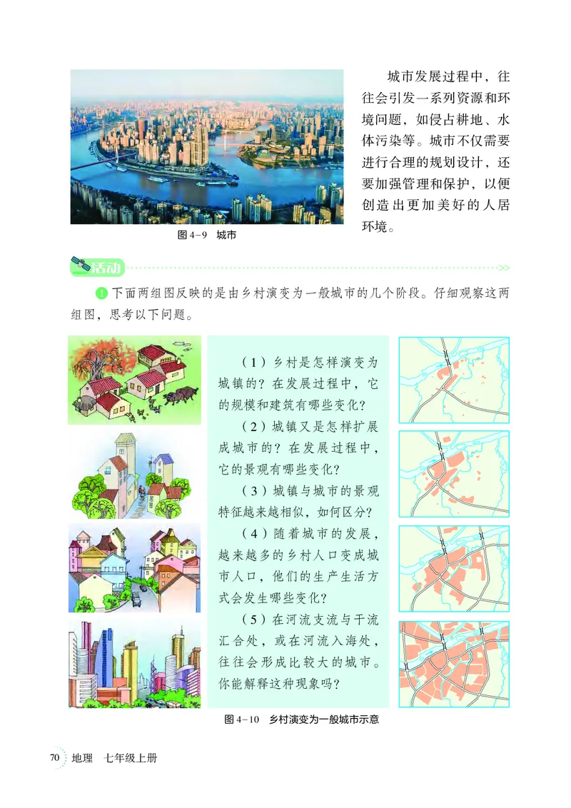 湘教版7年级地理上册高清教材_4-教培资料-26年最新资料-同步更新_初中高中教资_03科三专项（进去保存报考的学科即可）_02科三专项（笔记真题思维导图教学设计版本二）