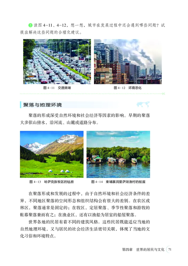 湘教版7年级地理上册高清教材_4-教培资料-26年最新资料-同步更新_初中高中教资_03科三专项（进去保存报考的学科即可）_02科三专项（笔记真题思维导图教学设计版本二）