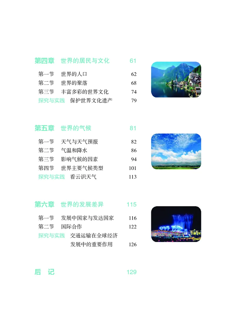 湘教版7年级地理上册高清教材_4-教培资料-26年最新资料-同步更新_初中高中教资_03科三专项（进去保存报考的学科即可）_02科三专项（笔记真题思维导图教学设计版本二）