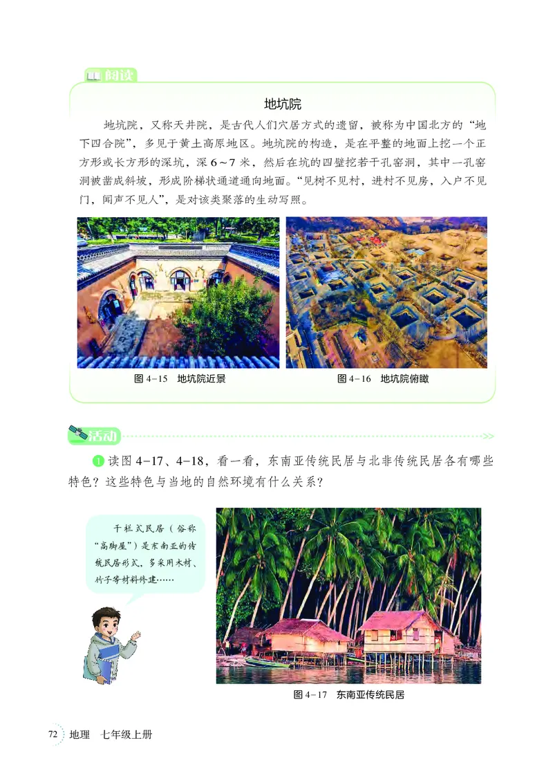 湘教版7年级地理上册高清教材_4-教培资料-26年最新资料-同步更新_初中高中教资_03科三专项（进去保存报考的学科即可）_02科三专项（笔记真题思维导图教学设计版本二）