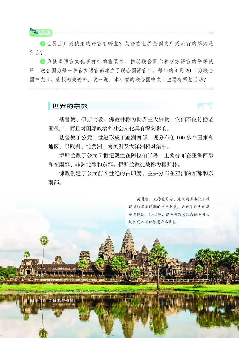 湘教版7年级地理上册高清教材_4-教培资料-26年最新资料-同步更新_初中高中教资_03科三专项（进去保存报考的学科即可）_02科三专项（笔记真题思维导图教学设计版本二）