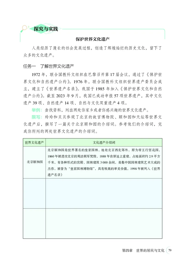湘教版7年级地理上册高清教材_4-教培资料-26年最新资料-同步更新_初中高中教资_03科三专项（进去保存报考的学科即可）_02科三专项（笔记真题思维导图教学设计版本二）